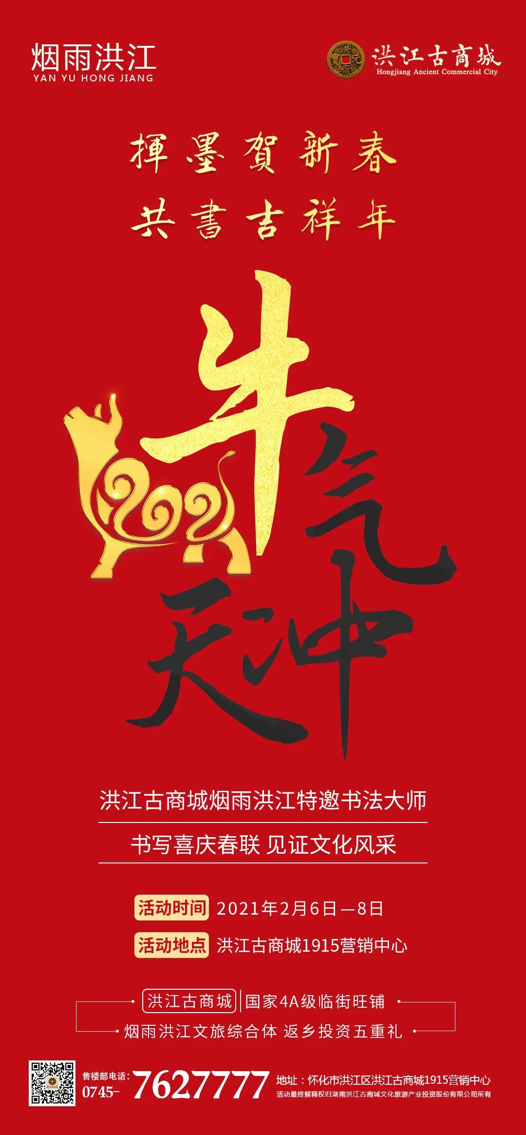 煙雨洪江送福迎佳節(jié)，洪福洪江盡享歡樂年