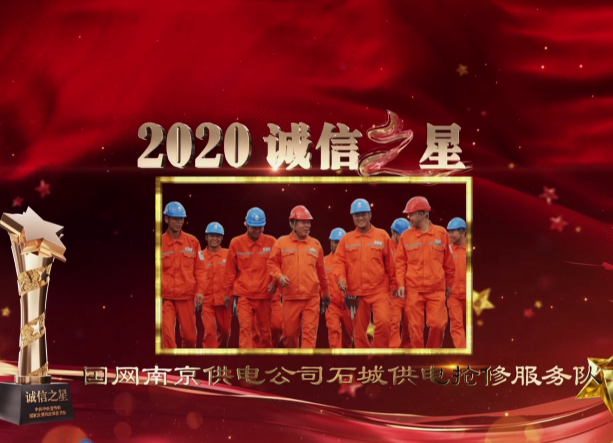 2020“誠信之星”特別節(jié)目