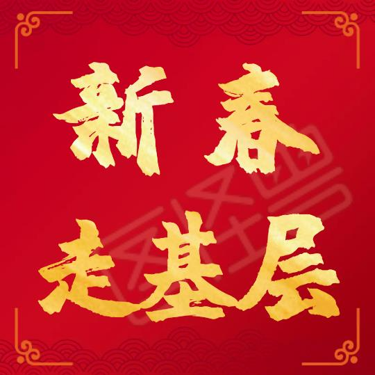 【新春走基層】古商城里的守護神