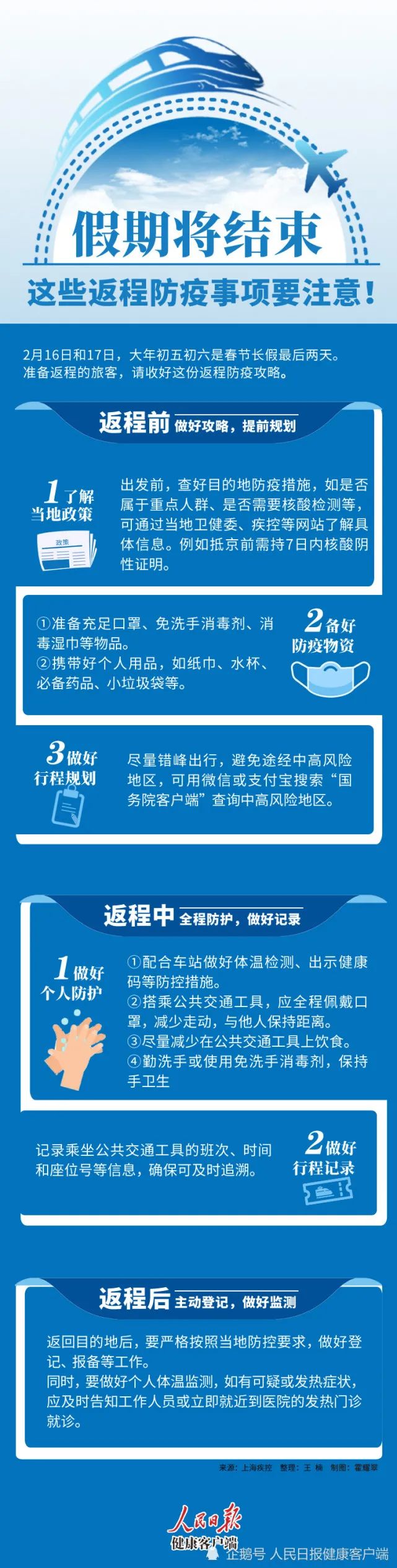 @洪江人，這些返程防疫事項要注意！