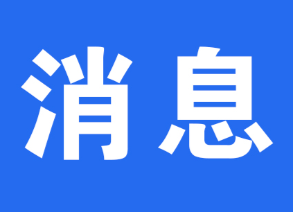 2021年高考时间定了！