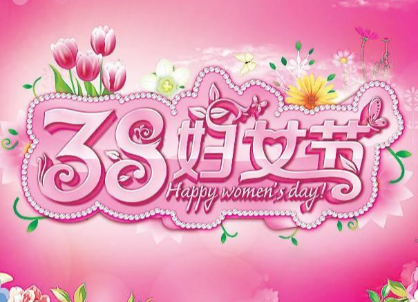 向榜樣學(xué)習(xí)  爭(zhēng)做新時(shí)代新女性