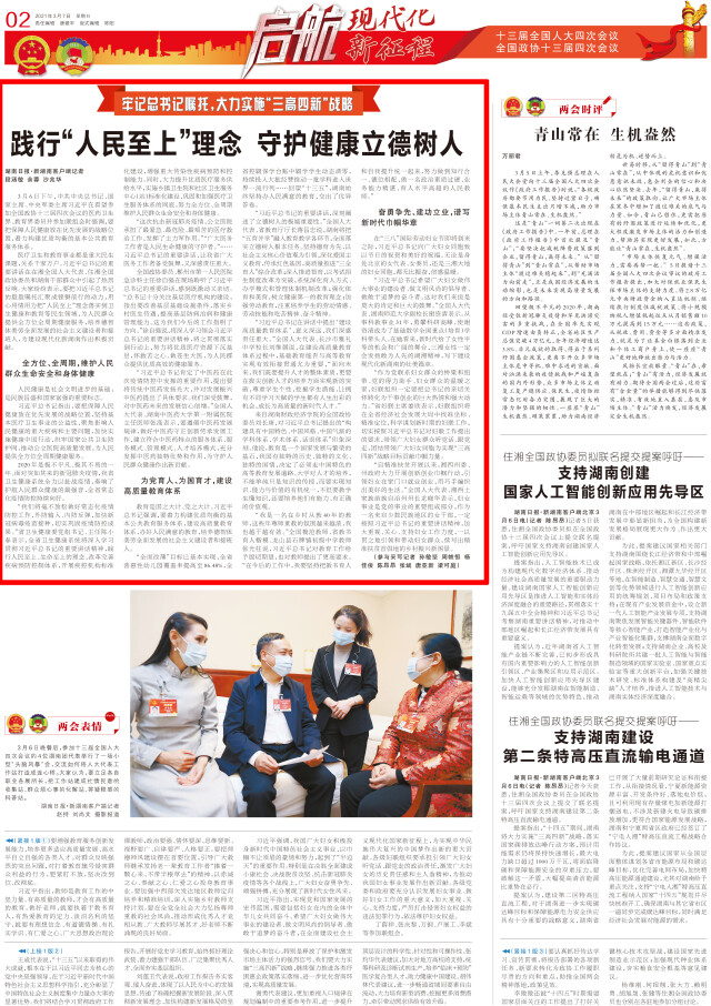 踐行“人民至上”理念 守護健康立德樹人