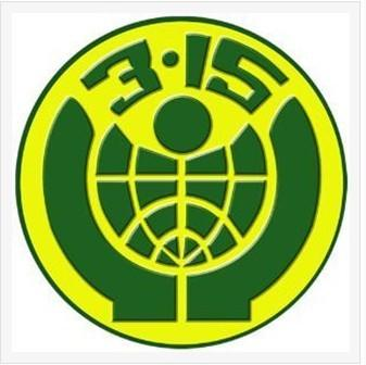 國(guó)際消費(fèi)者權(quán)益日，收好這份消費(fèi)維權(quán)指南