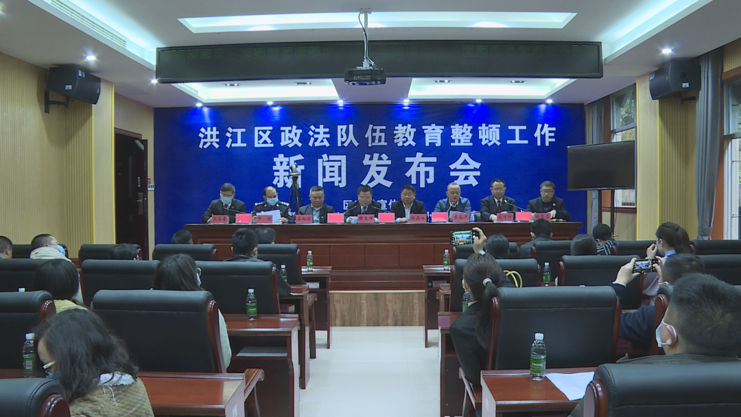 洪江區(qū)召開(kāi)政法隊(duì)伍教育整頓新聞發(fā)布會(huì)