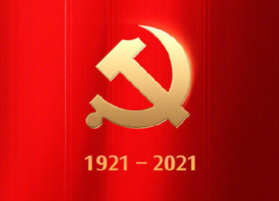 定了！中國(guó)共產(chǎn)黨成立100周年慶?；顒?dòng)這樣安排