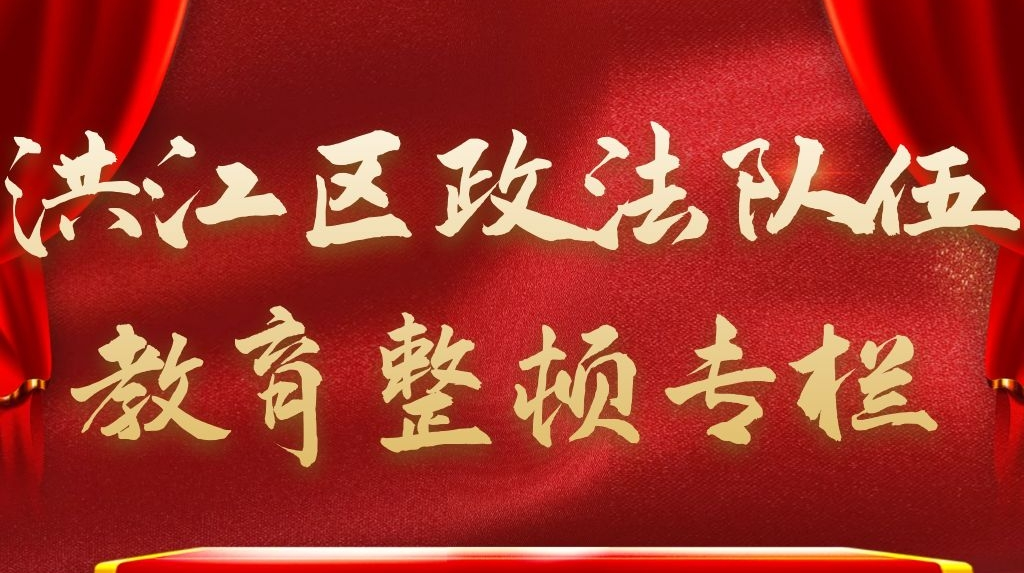 今天，這場事跡宣講會感動了全區(qū)政法干警