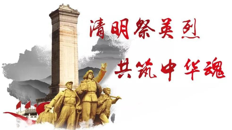 專題|致敬英雄  緬懷先烈