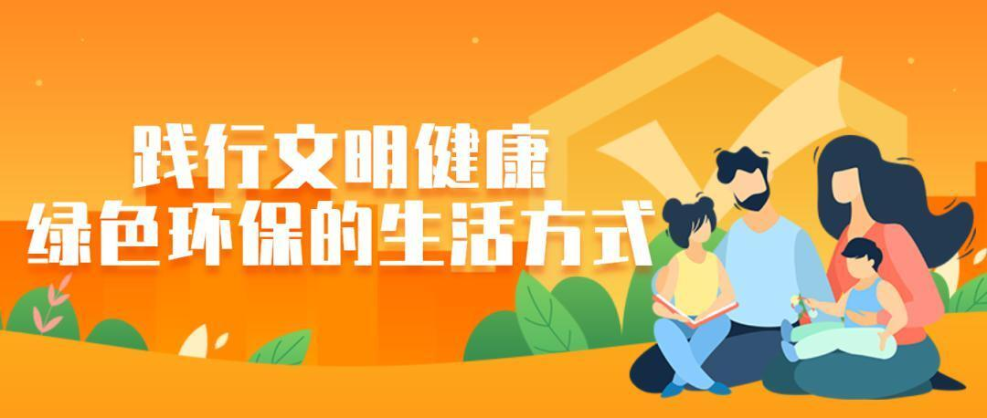 《文明健康 綠色環(huán)保生活方式手冊》——鑄健康