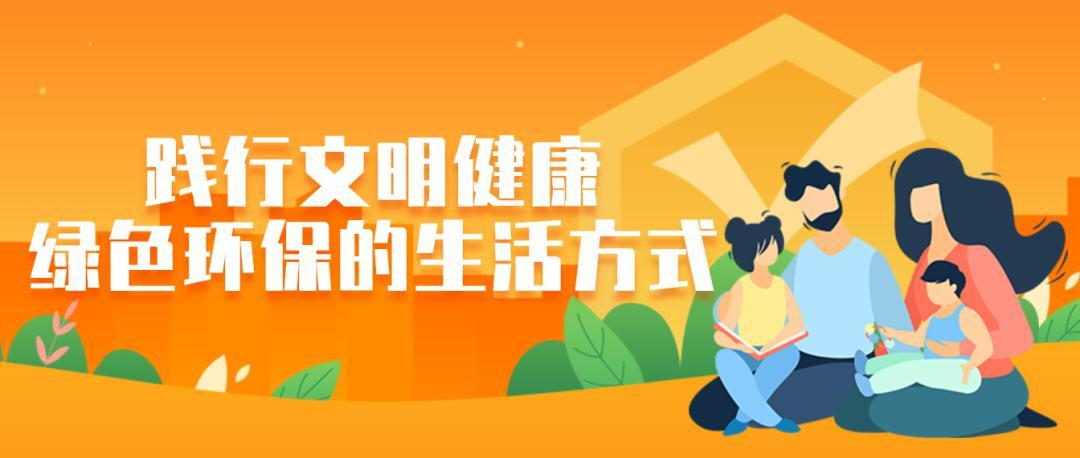 《文明健康 綠色環(huán)保生活方式手冊》——守綠色
