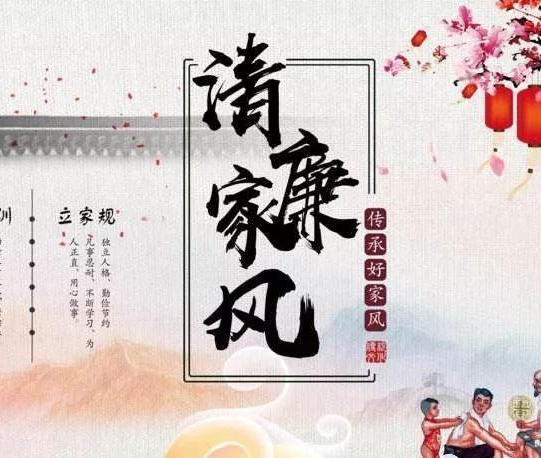 清廉家風(fēng)，他們是學(xué)習(xí)的榜樣！