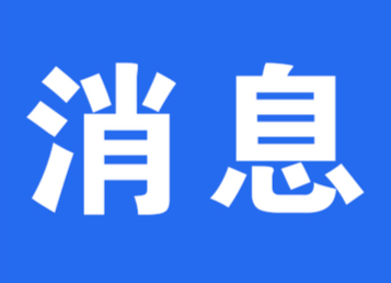 好消息！全民國(guó)家安全教育日有獎(jiǎng)競(jìng)答明日開(kāi)始！
