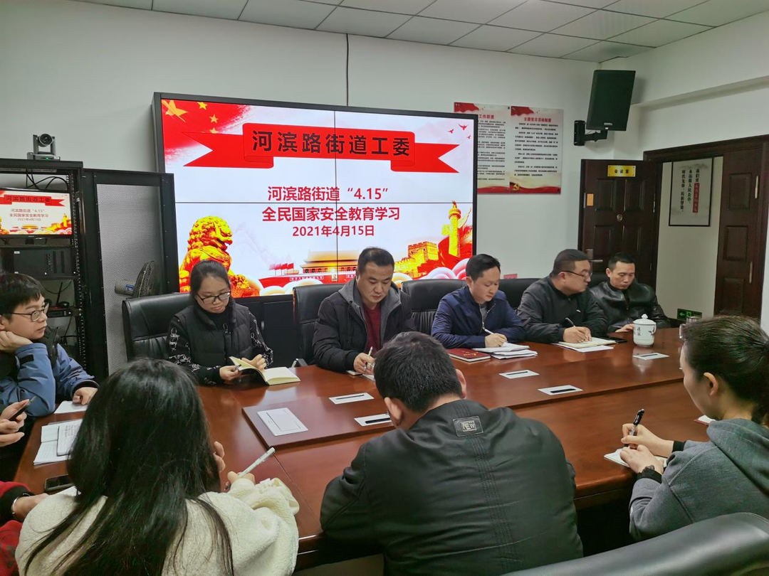 河濱路街道開展“4.15”全民國家安全教育日學習宣傳活動