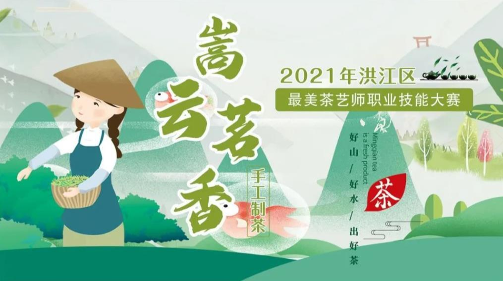 “嵩云茗香”，看采茶姑娘們一展身手吧……