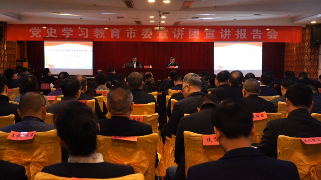 黨史學(xué)習(xí)教育市委宣講團(tuán)宣講報告會在洪江區(qū)舉行