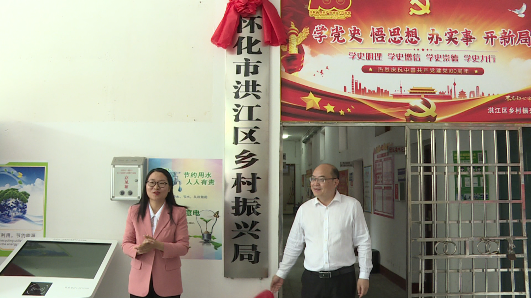 洪江區(qū)鄉(xiāng)村振興局正式掛牌成立