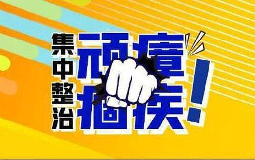整治交通頑瘴痼疾，最新數(shù)據(jù)來了
