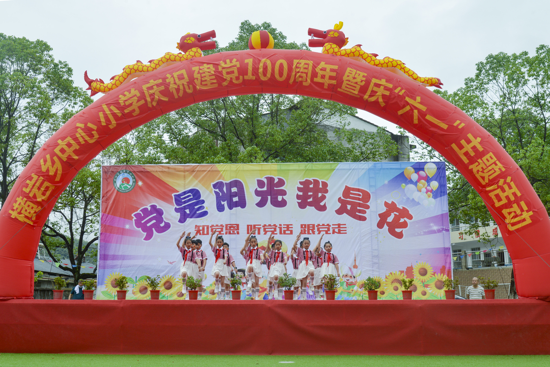 橫巖鄉(xiāng)中心小學(xué)：“黨是陽光我是花”