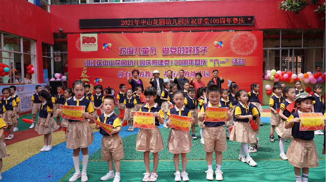 區(qū)中山花園幼兒園：歡度兒童節(jié) 做黨的好孩子