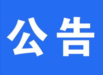 關(guān)于2021年高考、學(xué)考期間洪江區(qū)一中路段實(shí)行臨時(shí)交通管制的通告
