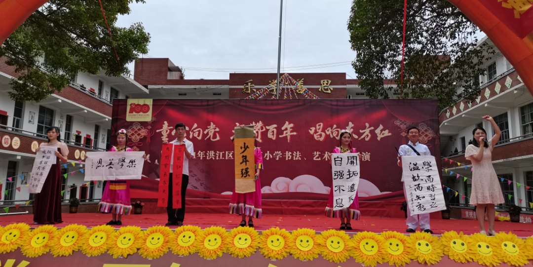 東方紅小學(xué)：“童心向黨  禮贊百年  唱響東方紅”