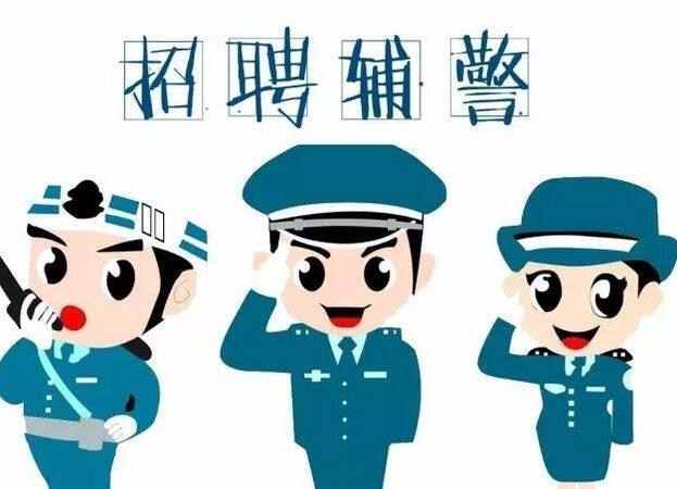 洪江公安局公開招聘警務(wù)輔助人員7名