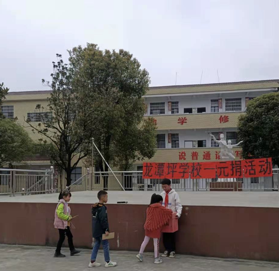 龙潭坪学校开展“一元捐”公益活动