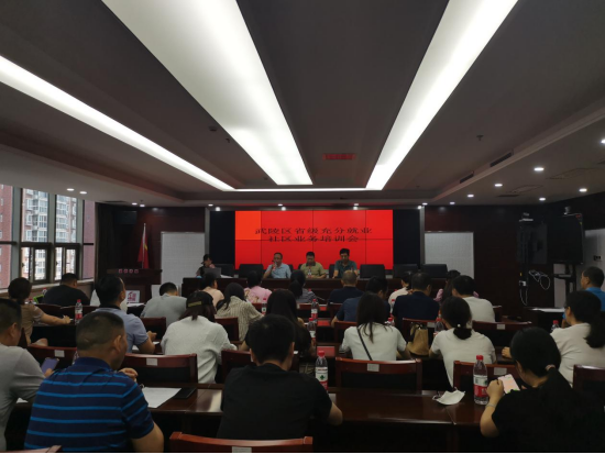 武陵区就业服务中心开展省级充分就业社区建设工作培训会