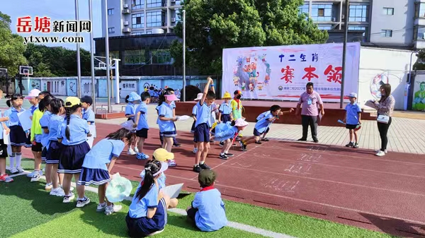 湘鋼二校舉行“十二生肖賽本領”低年級期末綜合測評活動