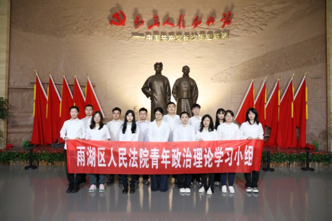 赓续五四薪火 共铸法治青春——雨湖区人民法院开展“五四”青年节系列活动