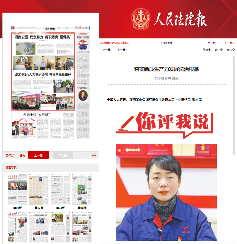 全国人大代表彭小彦：夯实新质生产力发展法治根基