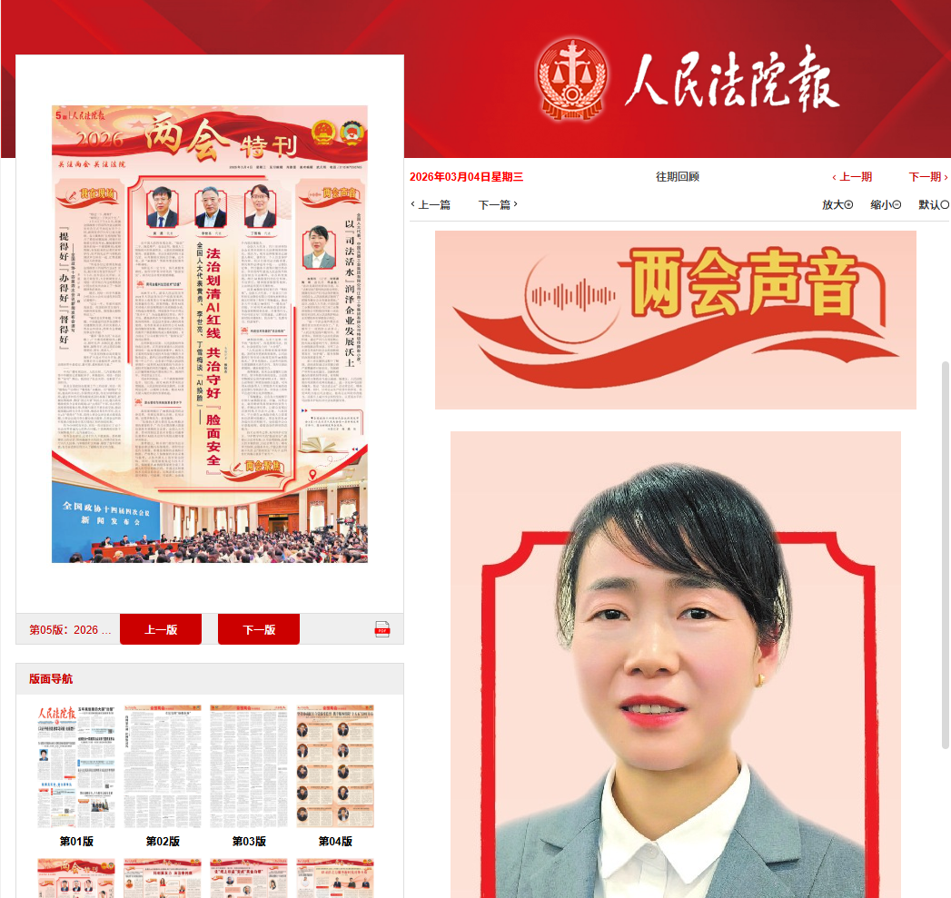 全国人大代表彭小彦：以司法活水 润泽企业发展沃土