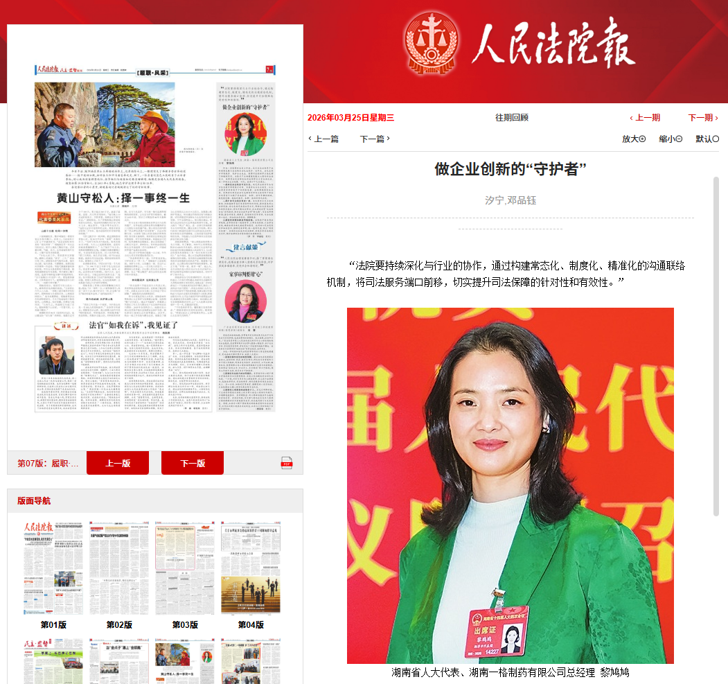 湖南省人大代表黎鸠鸠：做企业创新的“守护者”