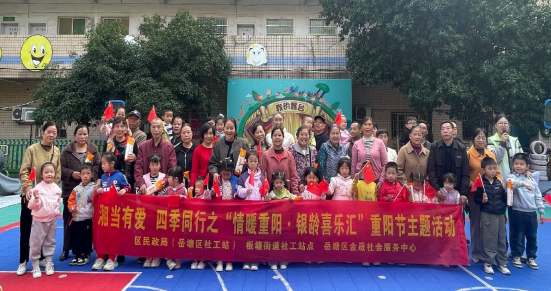 情暖重陽 銀齡喜樂——板塘街道社工站這場活動讓老年生活“潮”起來