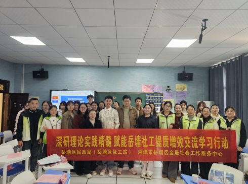 岳塘區(qū)民政社工站赴長沙開展提質(zhì)升級(jí)交流學(xué)習(xí)