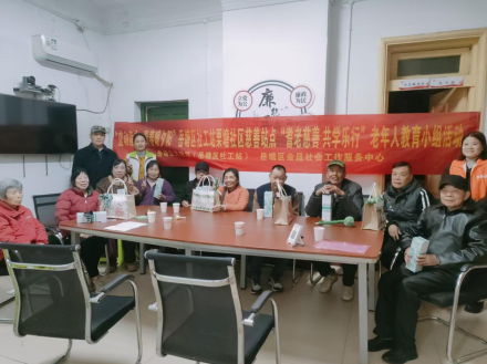 岳塘區(qū)民政社工站舉辦“耆老慈善 共學(xué)樂行”活動