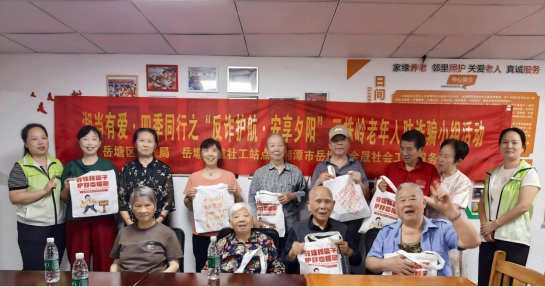 岳塘区民政局（岳塘区社工站）开展“ 反诈护航 安享夕阳” 老年人防诈骗小组活动