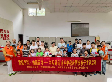 书院路街道开展“童聚书院·向阳而生”迎中秋庆国庆亲子主题活动