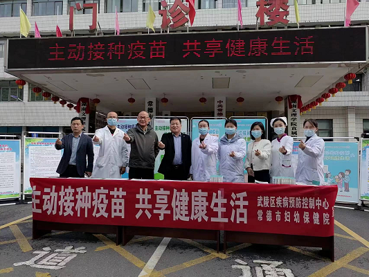 武陵区疾病预防控制中心联合常德市妇幼保健院开展“全国儿童预防接种日”宣传活动