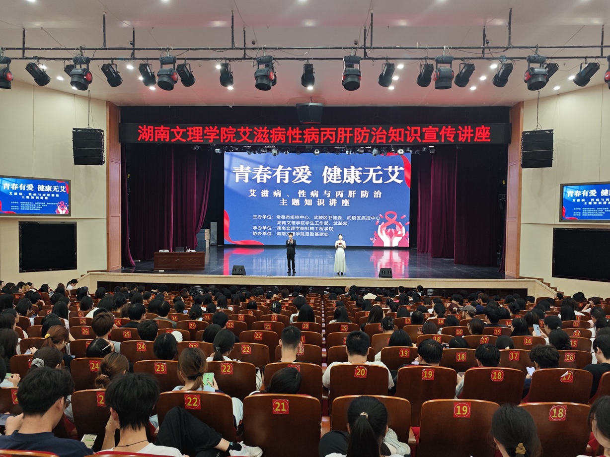 武陵区疾控中心：青春有爱  健康无“艾”