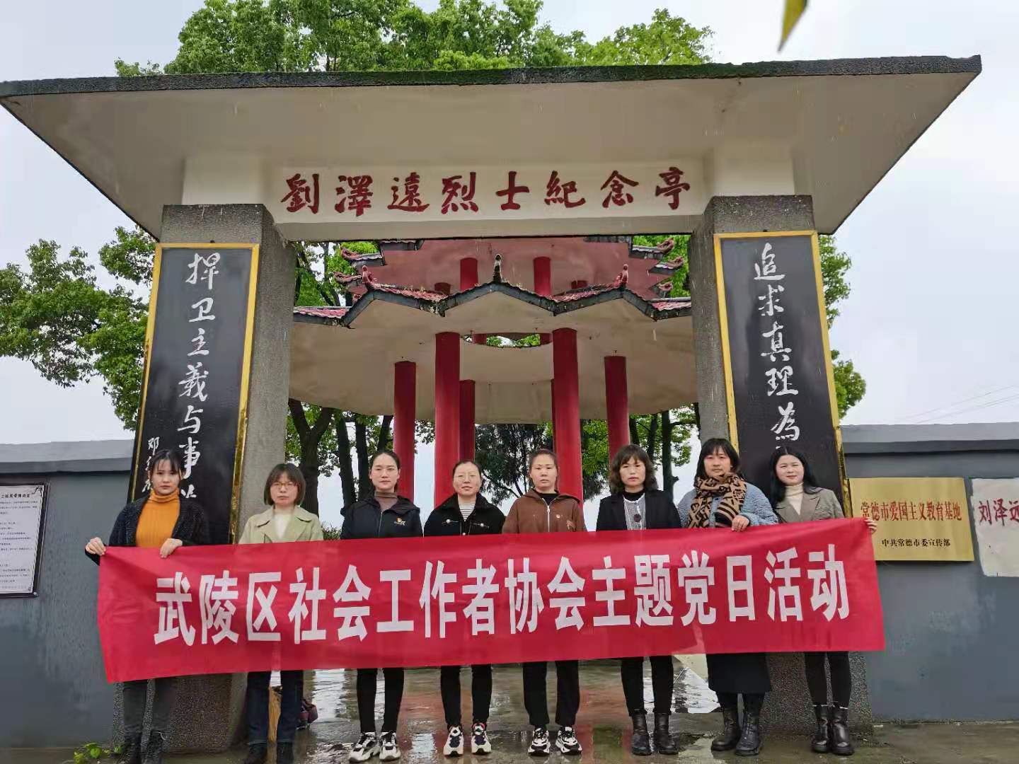 武陵区社工协会党支部清明祭祀主题党日活动