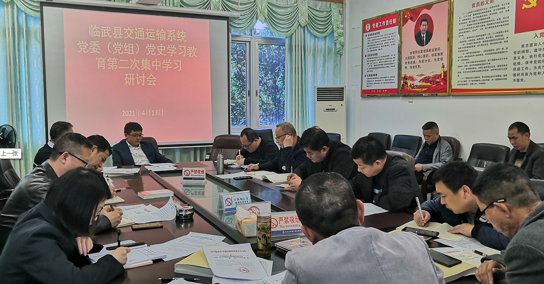 县交通运输系统：党史学习教育第二次专题学习研讨会