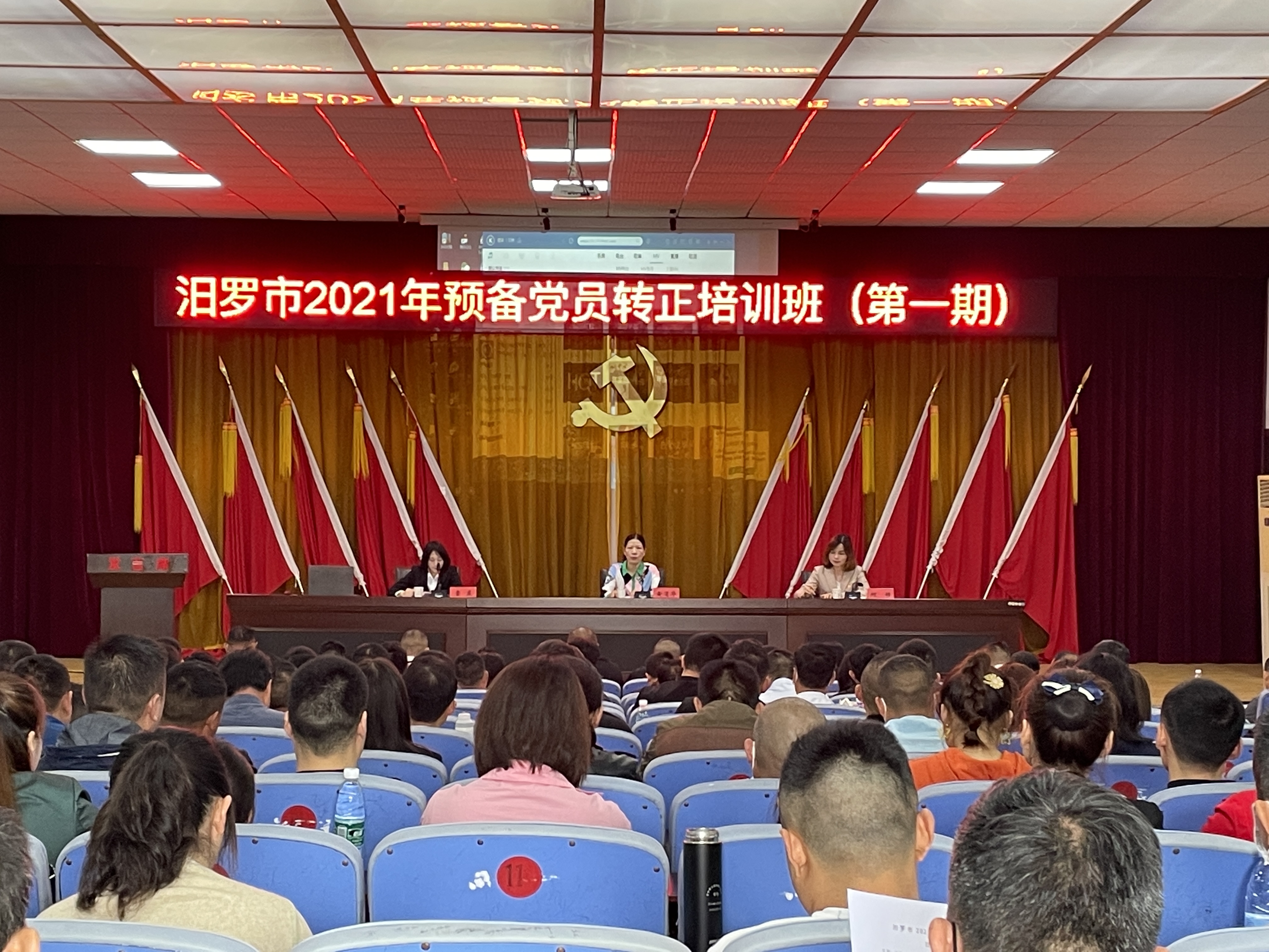 汨罗市2021年预备党员转正培训班开班