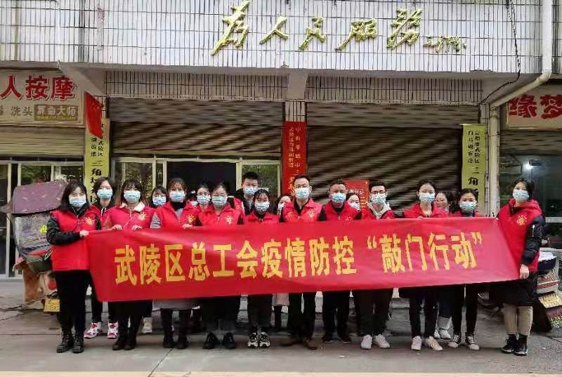武陵区总工会“敲门”行动，助力疫情防控