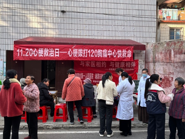 我爱湘潭我的家丨葩金社区开展心梗救治日义诊 守护居民“心”健康