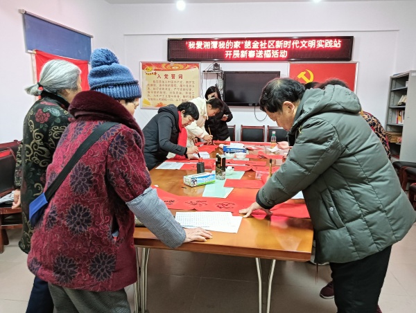 我愛湘潭我的家丨葩金社區(qū)：翰墨飄香迎新春 黨群連心送祝福