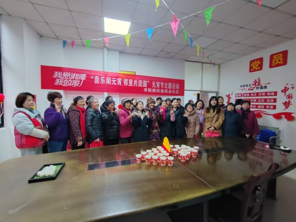 我愛湘潭我的家丨葩金社區(qū)：鄰里同樂鬧元宵 黨群連心一家親