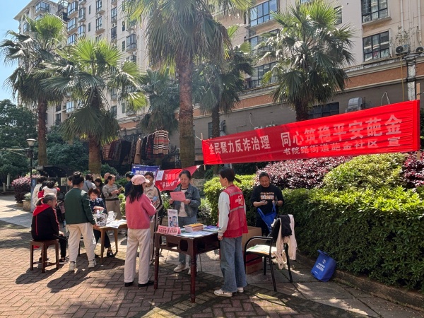 反詐宣傳入民心 葩金社區(qū)守護居民“錢袋子”