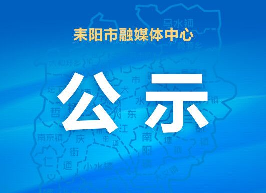 关于残疾人就业保障金征收与管理制度公示