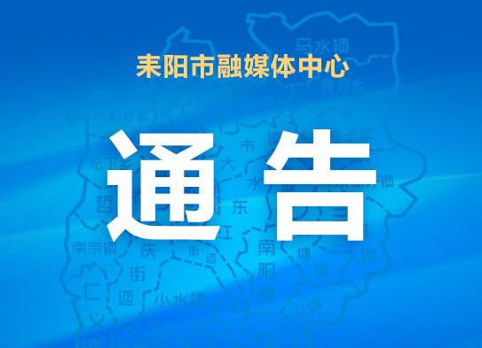 【施工通告】余庆至长坪公路即将进行分段封闭施工